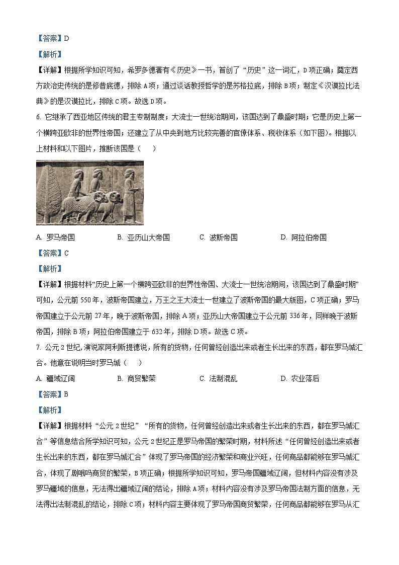 云南省大理市白族自治州民族中学2023-2024学年高一4月月考历史试题含解析第3页