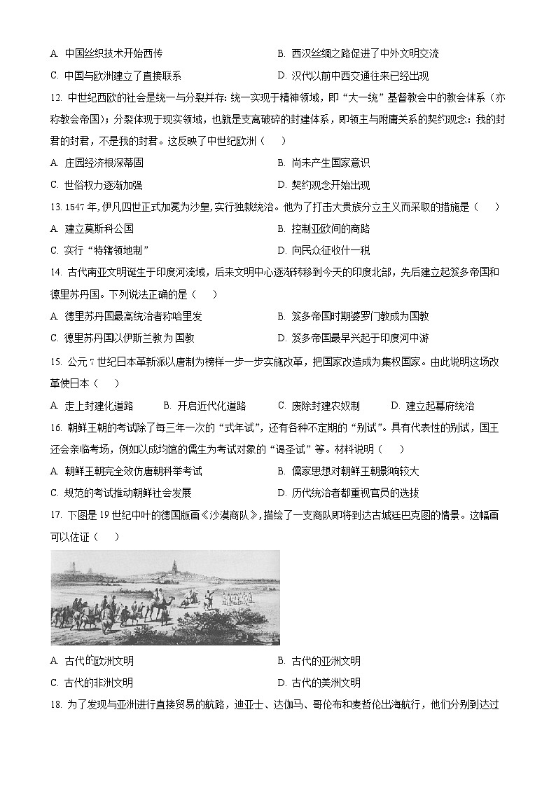 云南省大理市白族自治州民族中学2023-2024学年高一4月月考历史试题无答案第3页