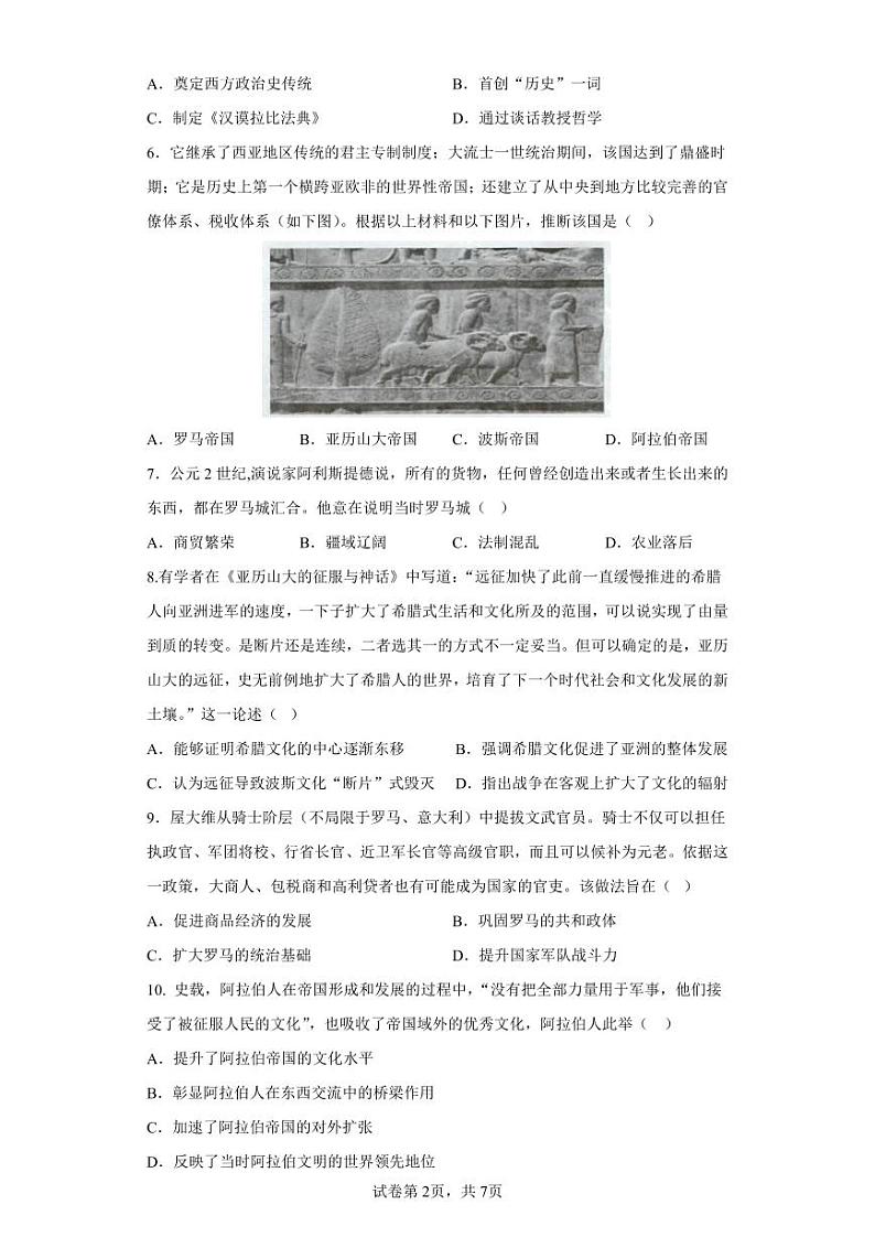 2024大理白族自治州民族中学高一下学期4月月考历史试题PDF版含答案02