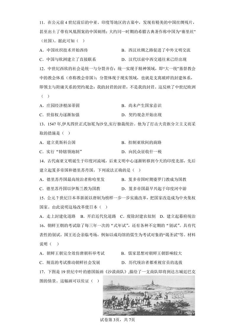 2024大理白族自治州民族中学高一下学期4月月考历史试题PDF版含答案03