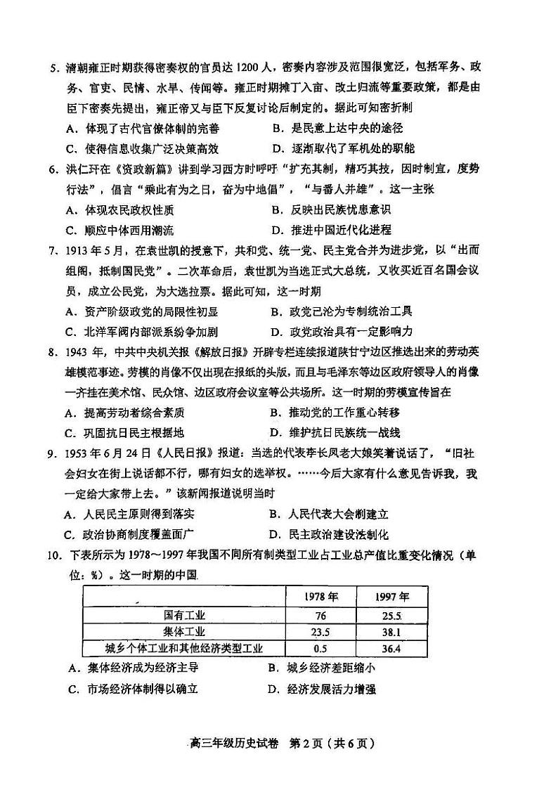 2024年天津市和平区高三二模历史试卷和答案02