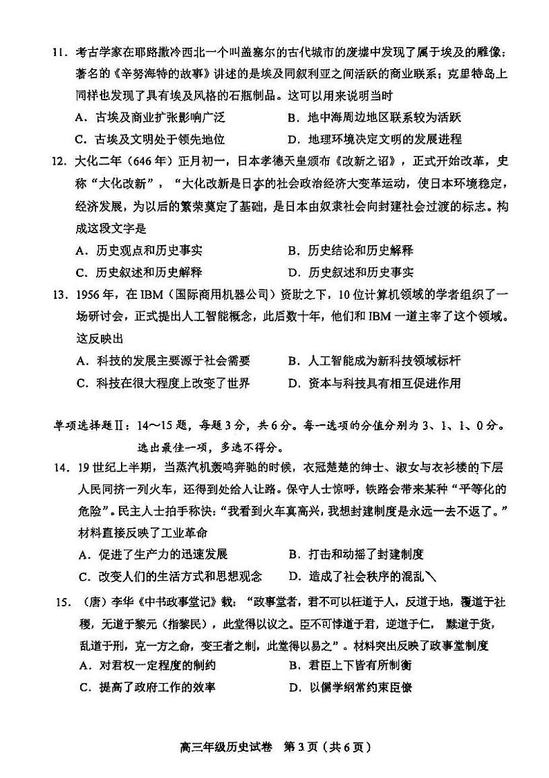 2024年天津市和平区高三二模历史试卷和答案03