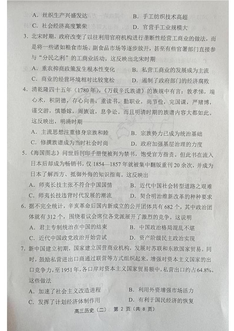2024年天津市部分区高三二模历史试卷和答案第2页
