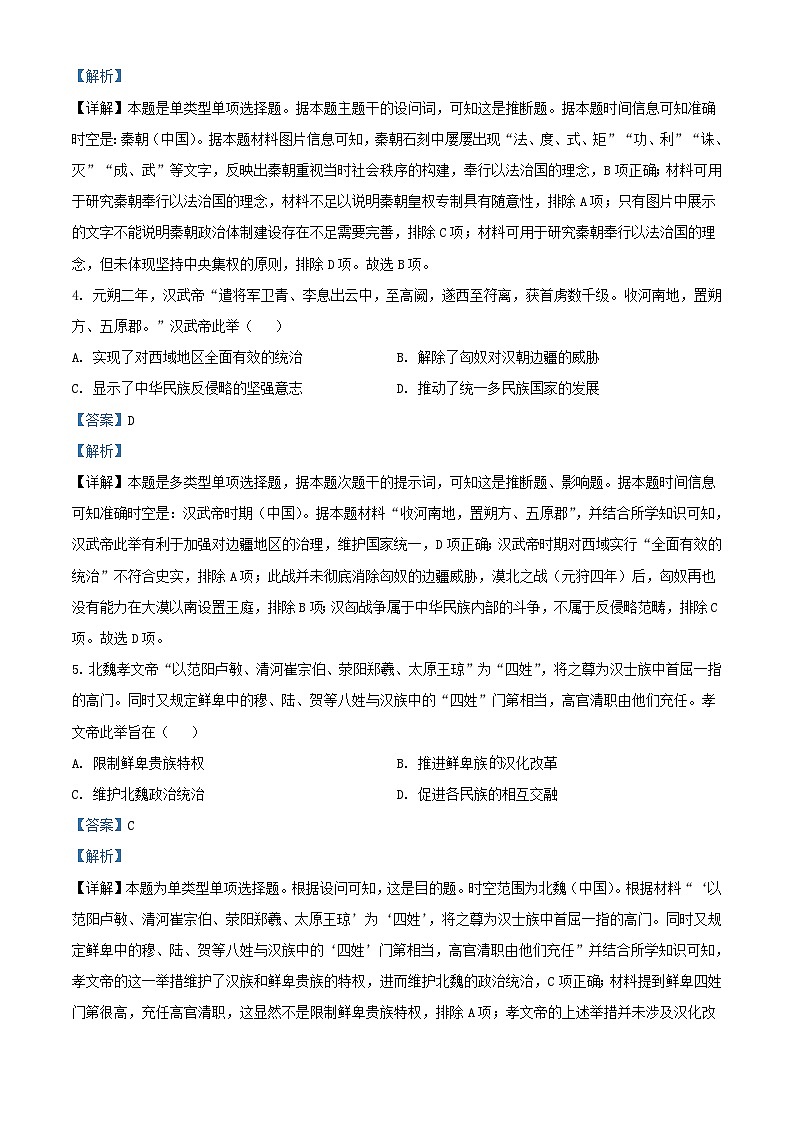 安徽省滁州市九校联盟考试2023_2024学年高一历史上学期期中试题含解析02
