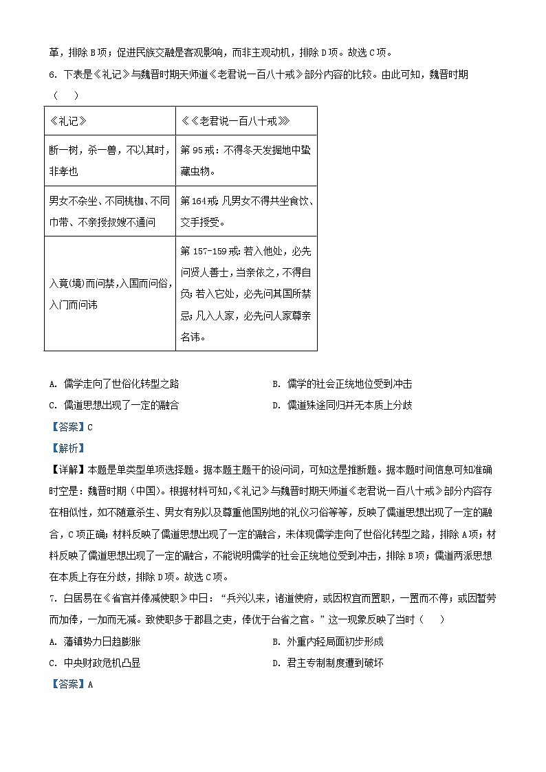 安徽省滁州市九校联盟考试2023_2024学年高一历史上学期期中试题含解析03