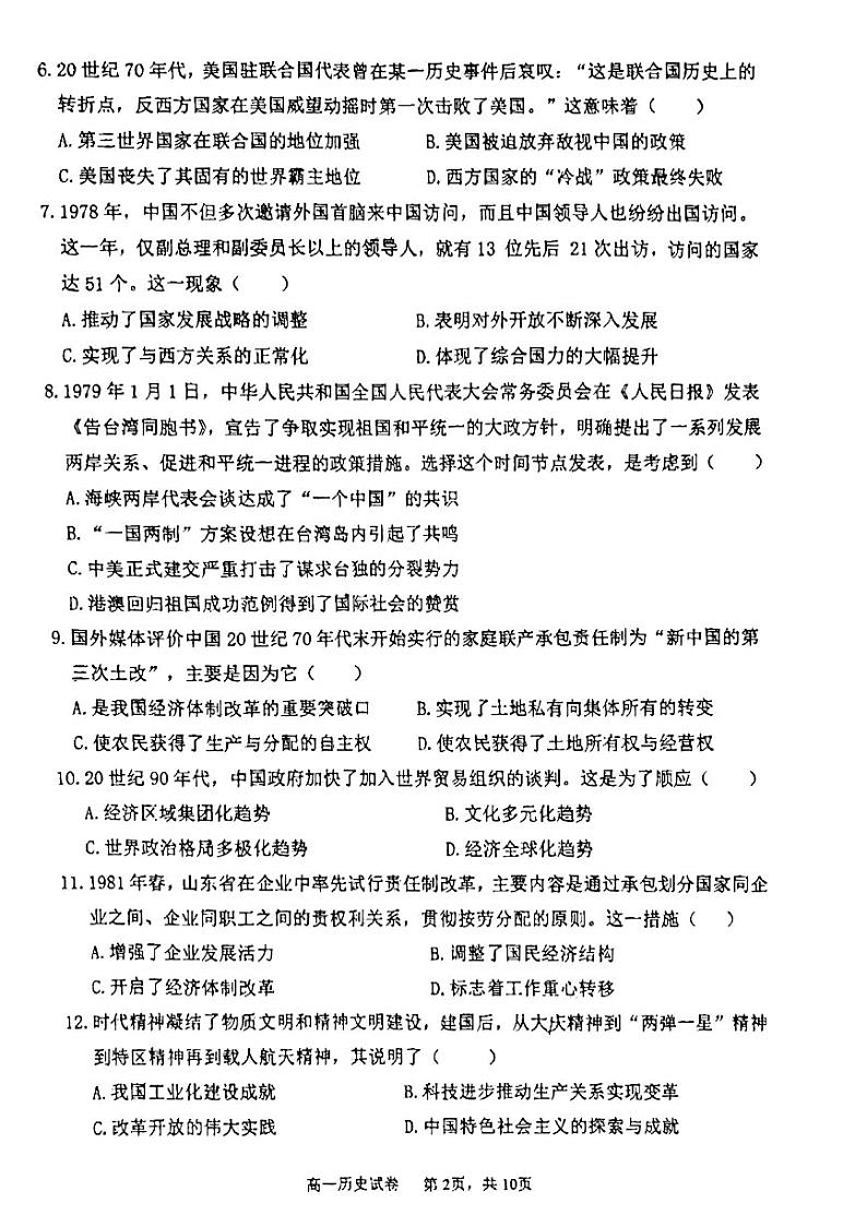 福建省福州市福建师范大学附属中学2023-2024学年高一下学期期中考试历史试题第2页