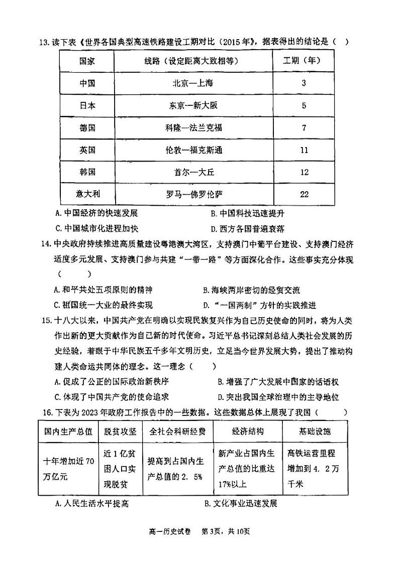 福建省福州市福建师范大学附属中学2023-2024学年高一下学期期中考试历史试题第3页