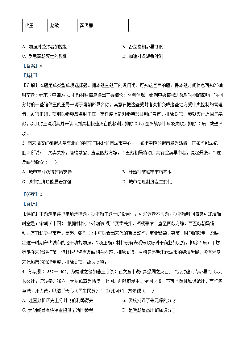 2024届河南省TOP二十名校高三下学期4月冲刺（一）文科综合试卷-高中历史（解析版）第2页