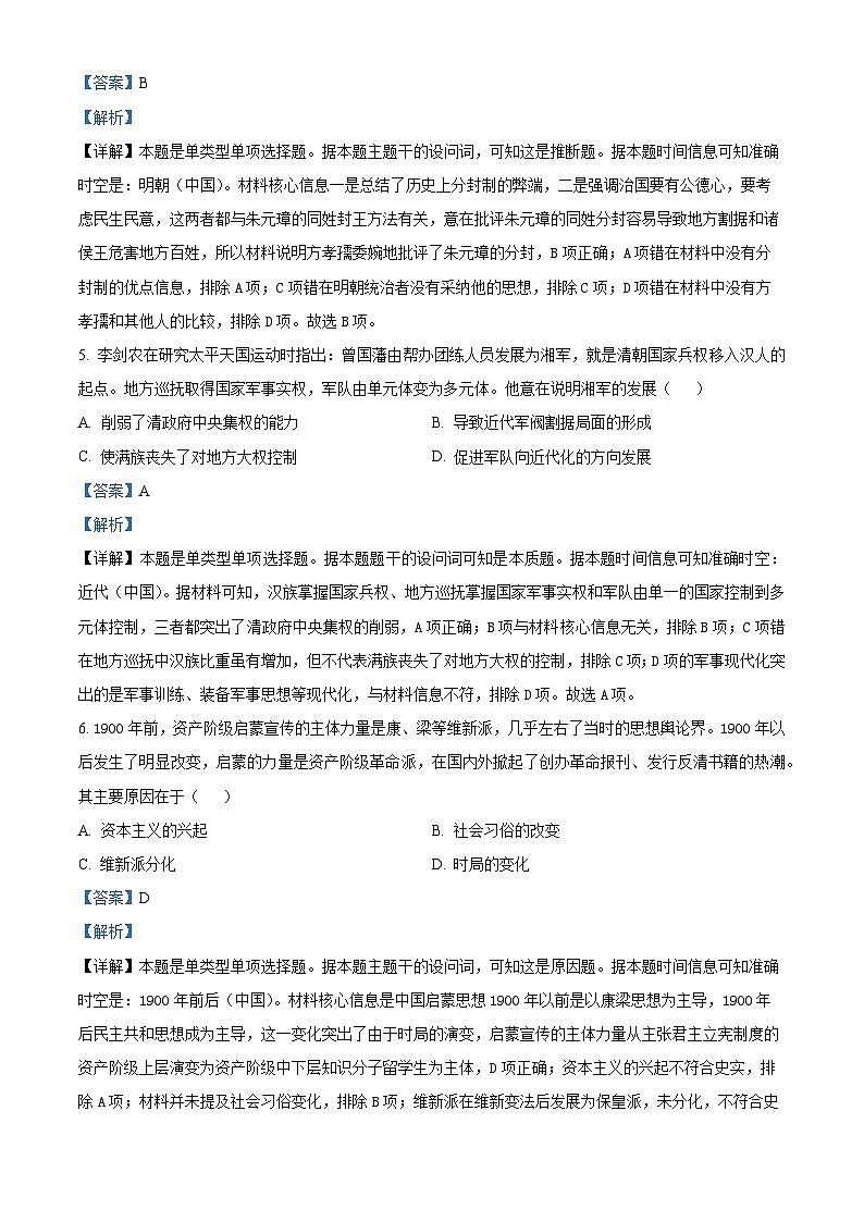 2024届河南省TOP二十名校高三下学期4月冲刺（一）文科综合试卷-高中历史（解析版）第3页