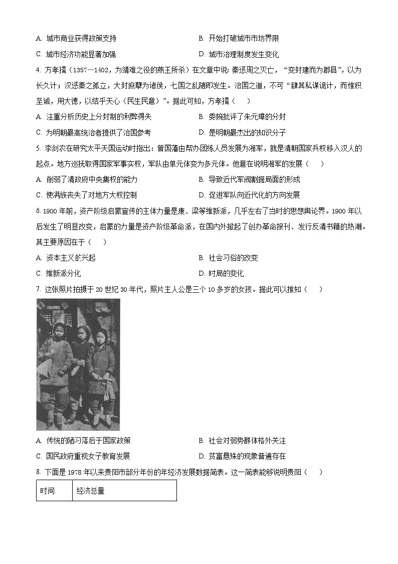 2024届河南省TOP二十名校高三下学期4月冲刺（一）文科综合试卷-高中历史（原卷版）第2页