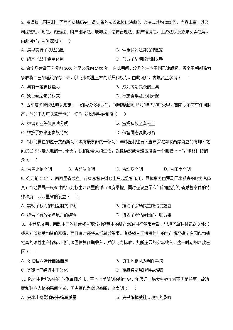福建省泉州实验中学、安溪第一中学、养正中学、惠安县第一中学2023-2024学年高一下学期期中历史学科试题（原卷版）第2页