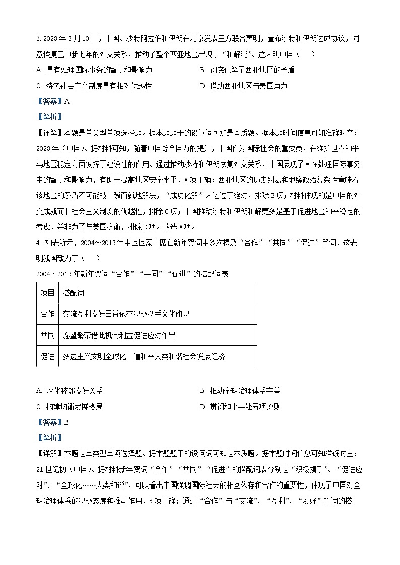 福建省泉州实验中学、安溪第一中学、养正中学、惠安县第一中学2023-2024学年高一下学期期中历史学科试题（解析版）第2页