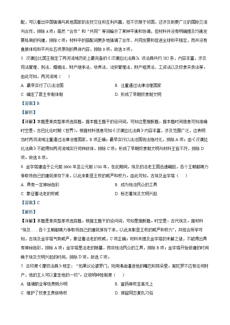 福建省泉州实验中学、安溪第一中学、养正中学、惠安县第一中学2023-2024学年高一下学期期中历史学科试题（解析版）第3页
