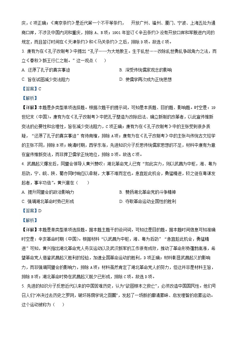甘肃省兰州第一中学2023-2024学年高一下学期期中历史试题（原卷版+解析版）02