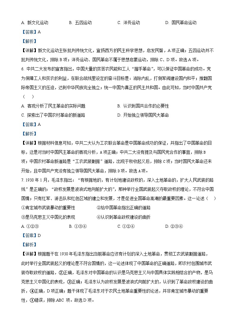 甘肃省兰州第一中学2023-2024学年高一下学期期中历史试题（原卷版+解析版）03