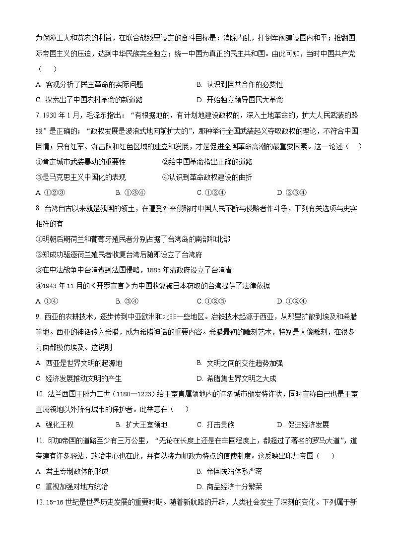 甘肃省兰州第一中学2023-2024学年高一下学期期中历史试题（原卷版+解析版）02