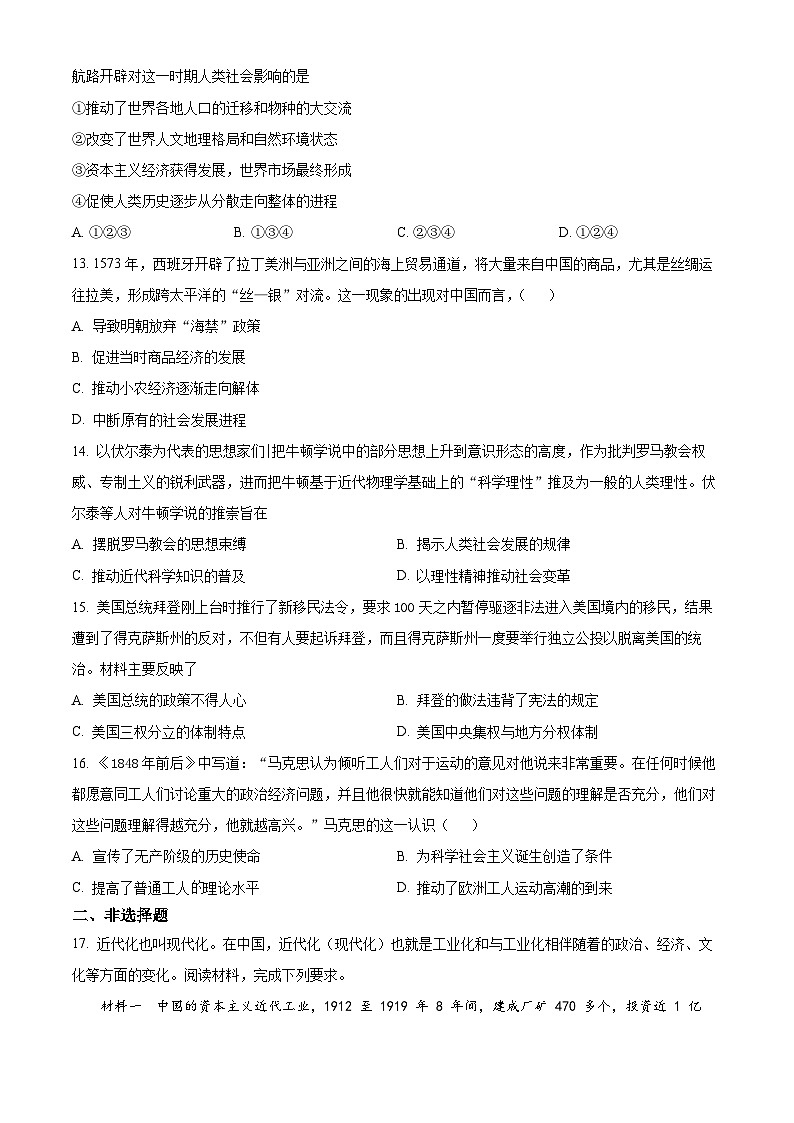 甘肃省兰州第一中学2023-2024学年高一下学期期中历史试题（原卷版+解析版）03