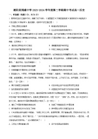 广东省汕头市潮阳黄图盛中学2023-2024学年高一下学期期中历史试题（原卷版+解析版）