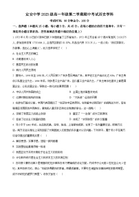 海南省定安县定安中学2023-2024学年高一下学期期中考试历史试题（原卷版+解析版）