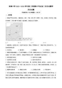 海南省海口市海南中学2023-2024学年高二下学期期中考试历史试题（原卷版+解析版）