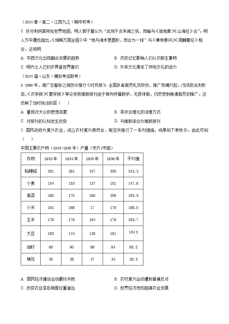湖南省2024届高考挑战模拟测试历史试题（原卷版）第2页