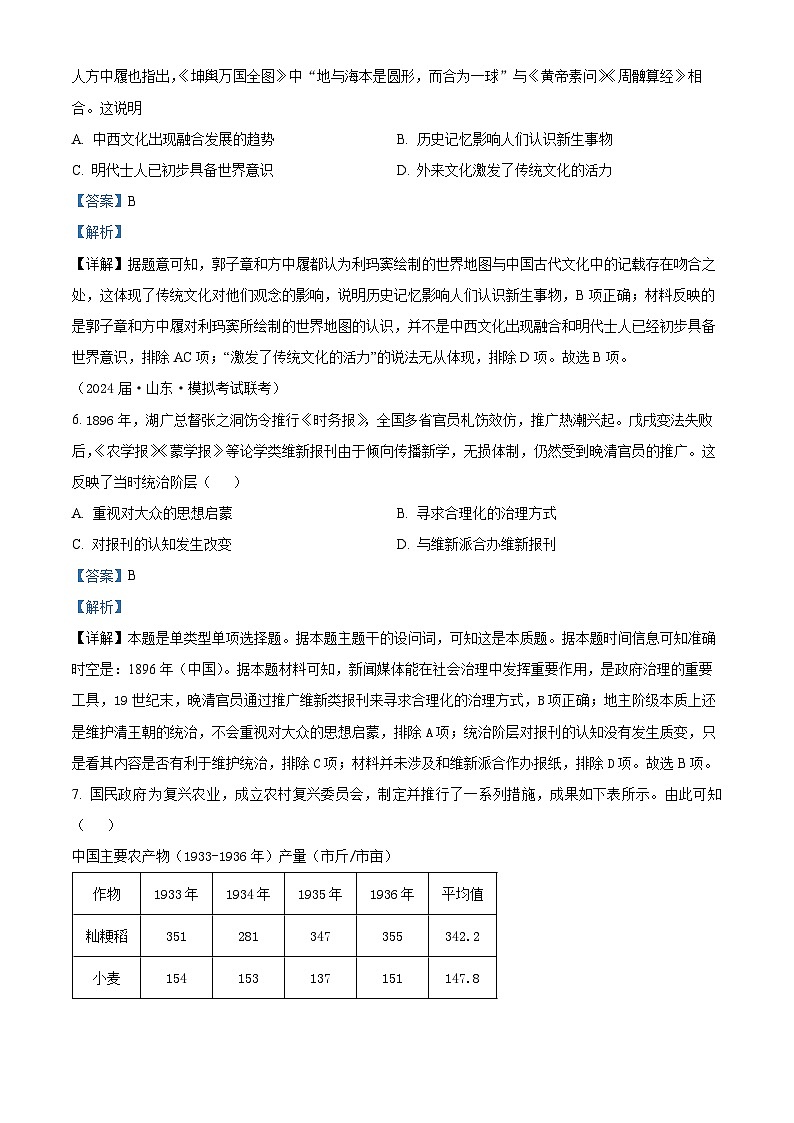 湖南省2024届高考挑战模拟测试历史试题（解析版）第3页