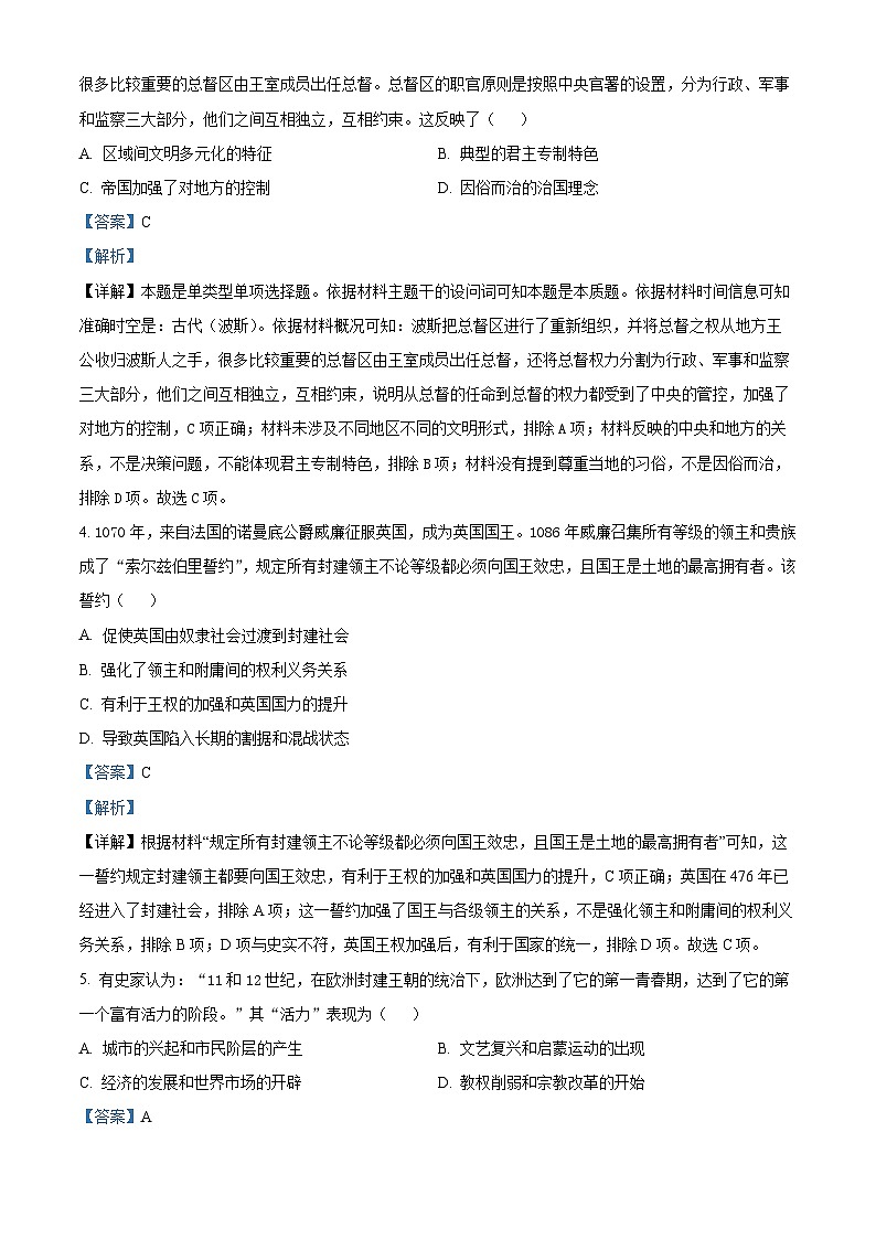 山东省烟台市2023-2024高一下学期期中考试历史试题（原卷版+解析版）02