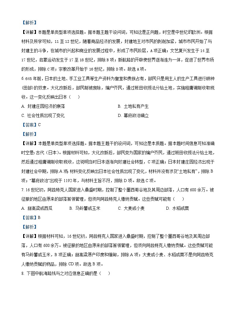 山东省烟台市2023-2024高一下学期期中考试历史试题（原卷版+解析版）03