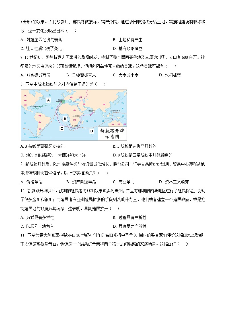 山东省烟台市2023-2024高一下学期期中考试历史试题（原卷版+解析版）02
