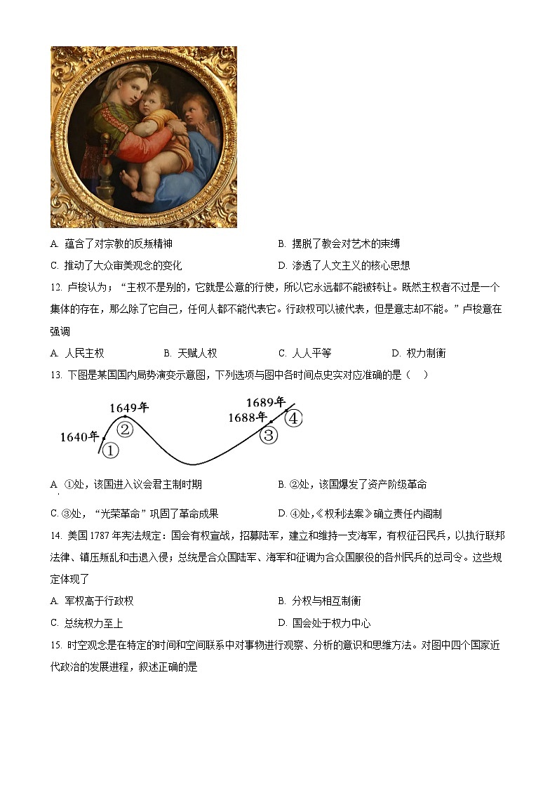 山东省烟台市2023-2024高一下学期期中考试历史试题（原卷版+解析版）03