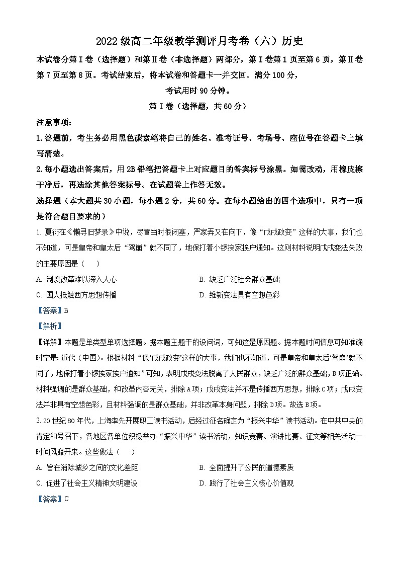 云南省昆明市云南师范大学附属中学2023-2024学年高二下学期教学测评月考（六）历史试题（解析版）第1页