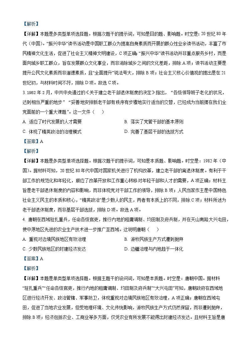 云南省昆明市云南师范大学附属中学2023-2024学年高二下学期教学测评月考（六）历史试题（解析版）第2页