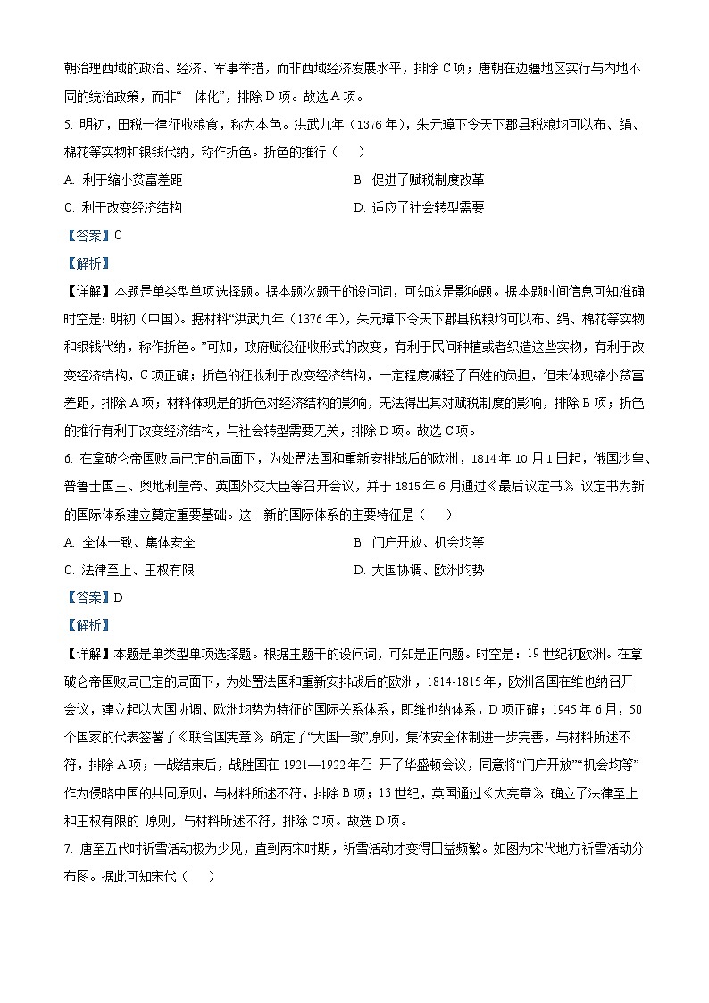 云南省昆明市云南师范大学附属中学2023-2024学年高二下学期教学测评月考（六）历史试题（解析版）第3页
