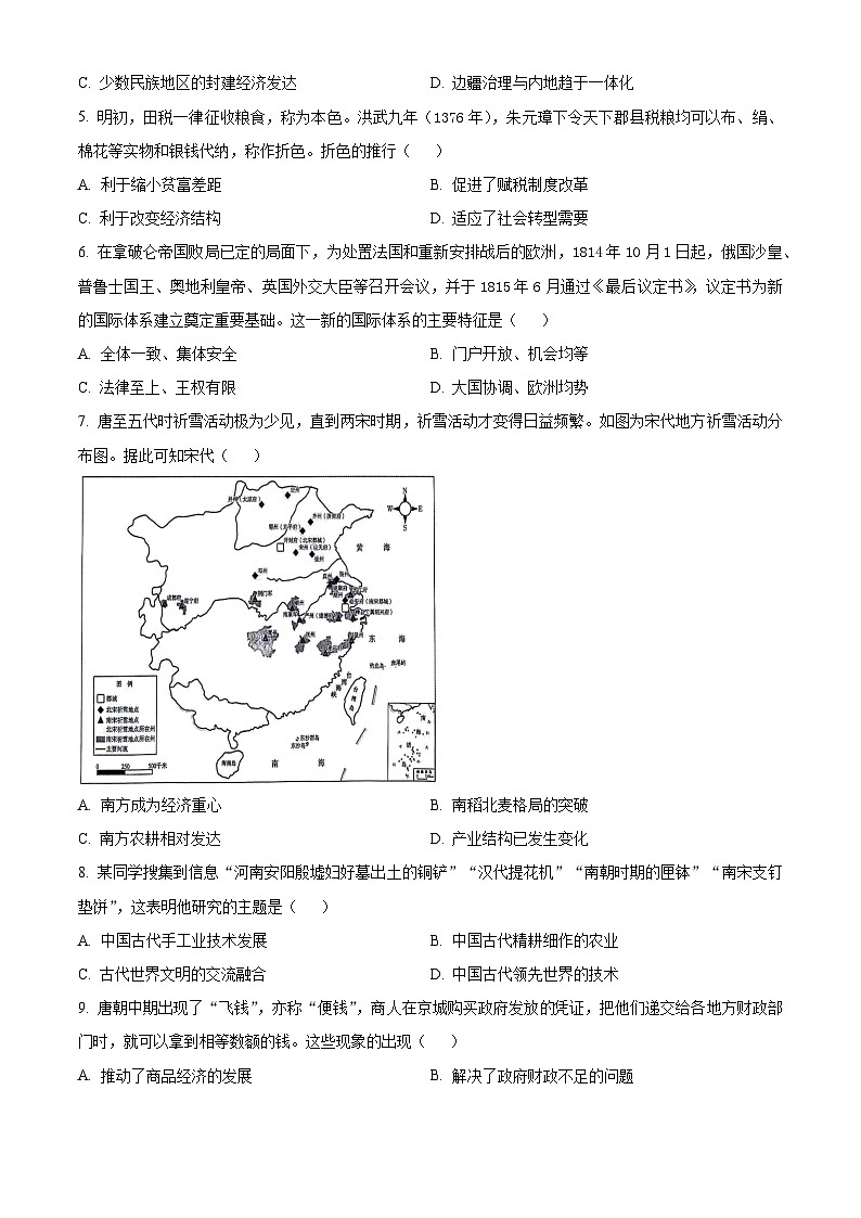 云南省昆明市云南师范大学附属中学2023-2024学年高二下学期教学测评月考（六）历史试题（原卷版）第2页