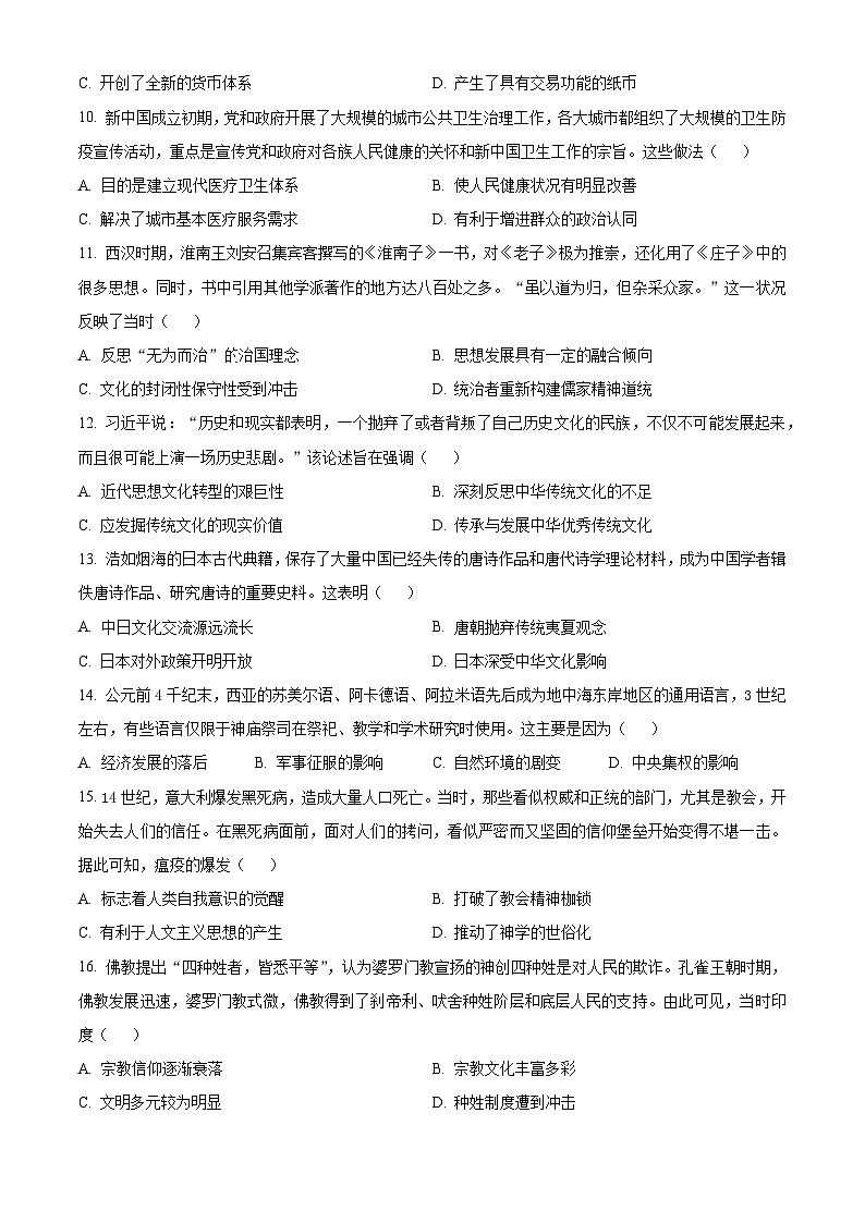 云南省昆明市云南师范大学附属中学2023-2024学年高二下学期教学测评月考（六）历史试题（原卷版）第3页