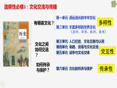 第1课中华优秀传统文化的内涵与特点课件--2023-2024学年统编版（2019）高中历史选择性必修三文化交流与传播