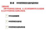 第1课中华优秀传统文化的内涵与特点课件--2023-2024学年统编版（2019）高中历史选择性必修三文化交流与传播