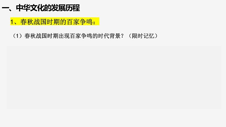 第1课中华优秀传统文化的内涵与特点课件--2023-2024学年统编版（2019）高中历史选择性必修三文化交流与传播第5页