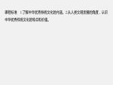第1课中华优秀传统文化的内涵与特点课件--2023-2024学年高二下学期历史统编版（2019）选择性必修3文化交流与传播