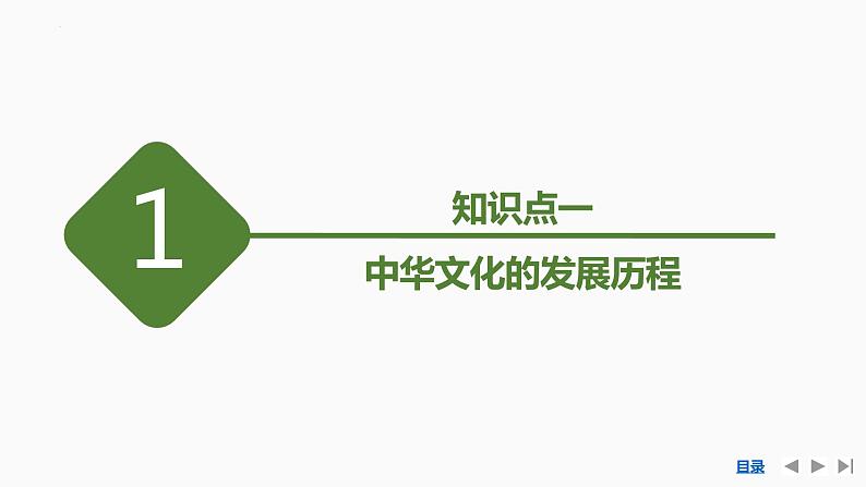 第1课中华优秀传统文化的内涵与特点课件--2023-2024学年高二下学期历史统编版（2019）选择性必修3文化交流与传播06