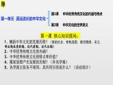 第2课中华文化的世界意义课件---2023-2024学年统编版（2019）高中历史选择性必修三
