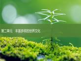 第3课古代西亚、非洲文化课件--2023-2024学年高二下学期历史统编版（2019）选择性必修3文化交流与传播