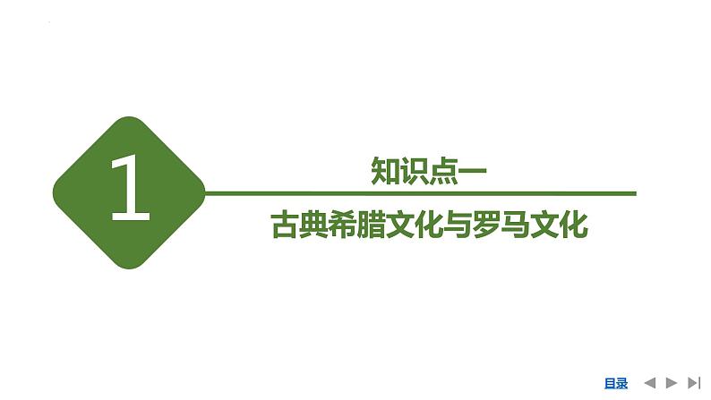 第4课欧洲文化的形成课件--2023-2024学年高二下学期历史统编版（2019）选择性必修3文化交流与传播04