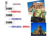 第4课欧洲文化的形成课件--2023-2024学年高二下学期历史统编版（2019）选择性必修3文化交流与传播 (1)
