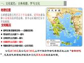 第4课欧洲文化的形成课件--2023-2024学年高二下学期历史统编版（2019）选择性必修3文化交流与传播 (1)