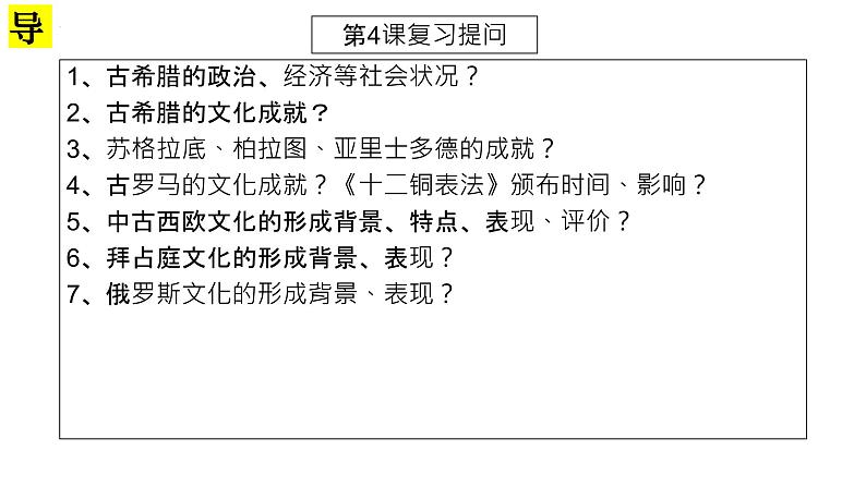 第5课南亚、东亚与美洲的文化课件---2023-2024学年统编版（2019）高中历史选择性必修三01