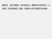 第5课南亚、东亚与美洲的文化课件--2023-2024学年高二下学期历史统编版（2019）选择性必修3文化交流与传播