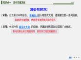 第5课南亚、东亚与美洲的文化课件--2023-2024学年高二下学期历史统编版（2019）选择性必修3文化交流与传播