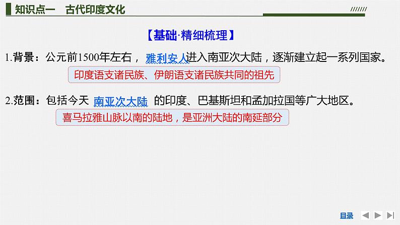 第5课南亚、东亚与美洲的文化课件--2023-2024学年高二下学期历史统编版（2019）选择性必修3文化交流与传播05