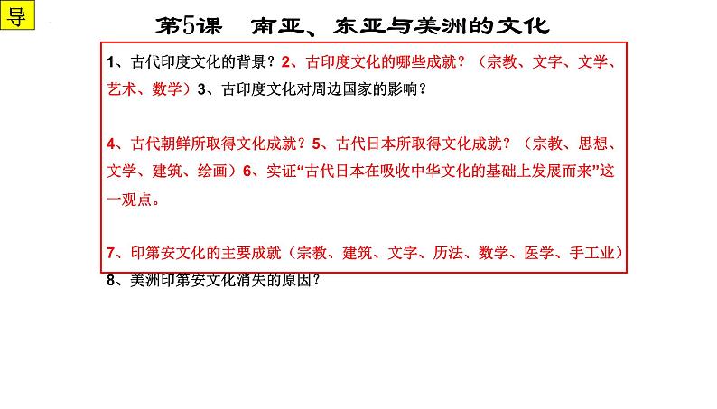 第6课古代人类的迁徙和区域文化的形成课件--2023-2024学年高二下学期历史统编版（2019）选择性必修3文化交流与传播01